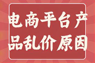 只是工资的零头！？狄龙和东契奇本季均要交4.5万的技犯罚款